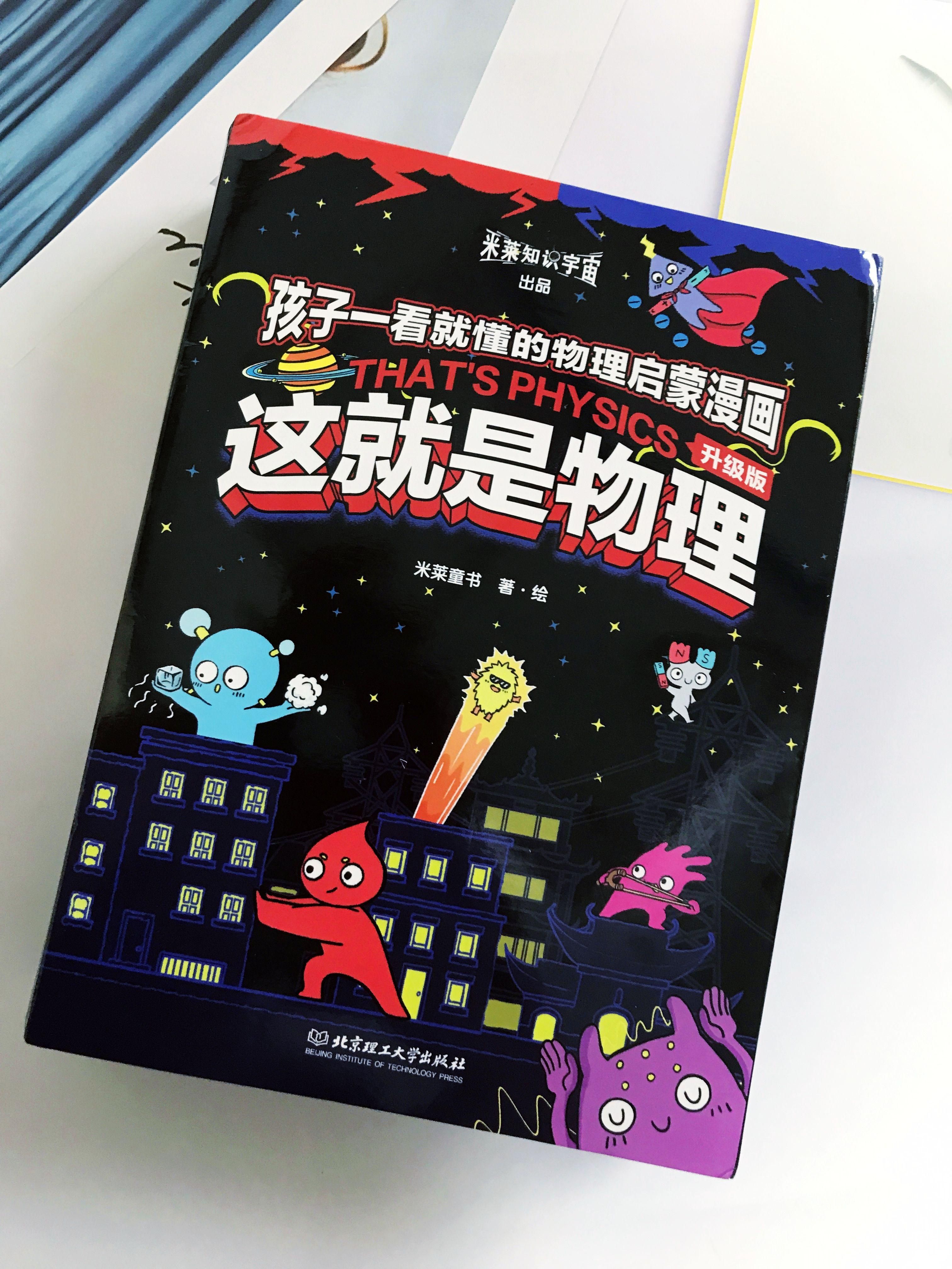 世界物理妙语有哪些书,世界上最经典的物理科普书 世界物理妙语有哪些书,世界上最经典的物理科普书