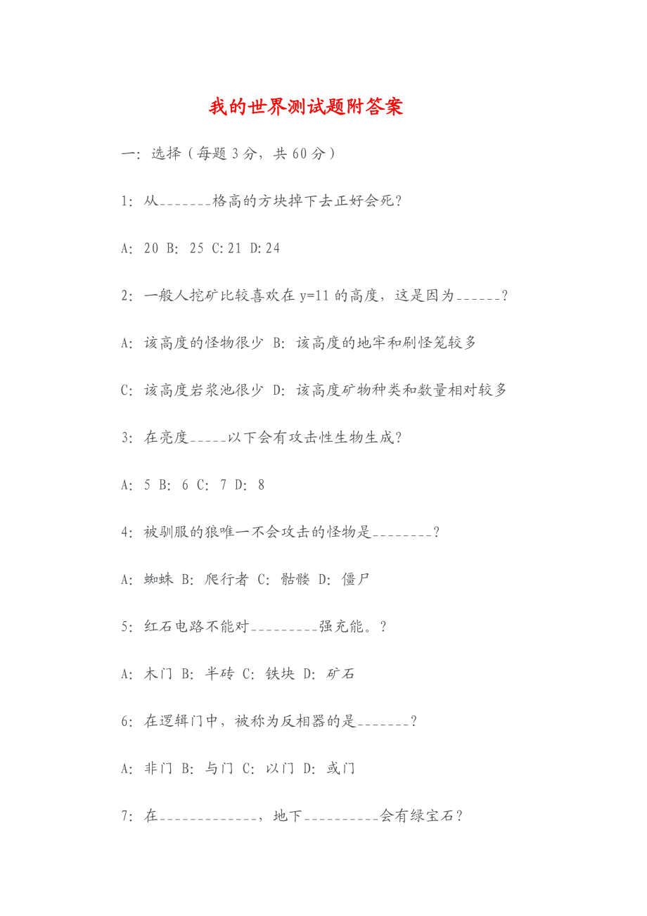 我的世界物理题大全,我的世界物理真实免费下载 我的世界物理题大全,我的世界物理真实免费下载