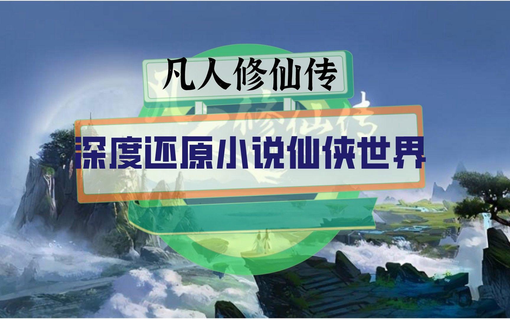 我在物理世界修仙小说,我在凡人科学修仙无删减小说