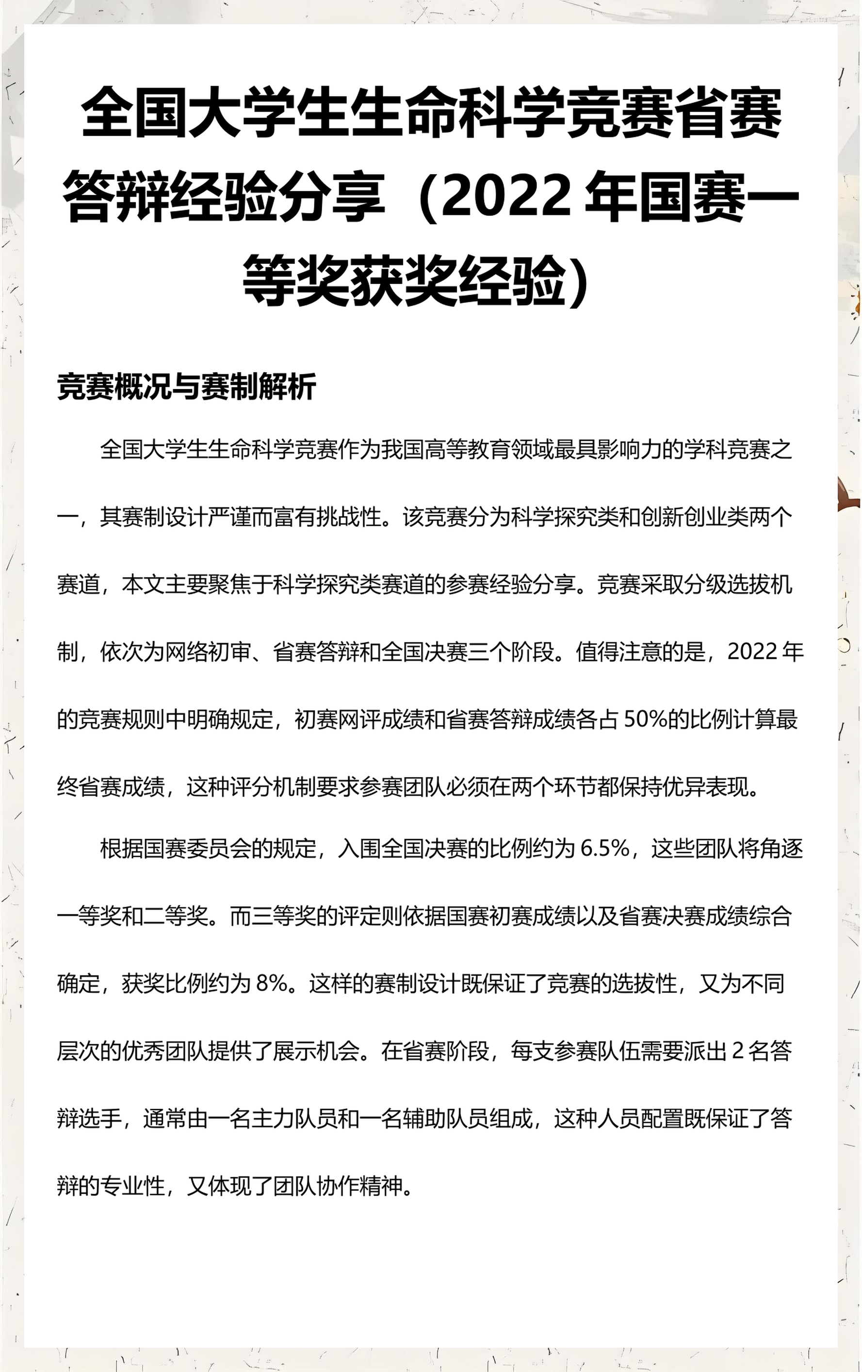 生命科学竞赛题目限制,生命科学竞赛官网入口人员限制 生命科学竞赛题目限制,生命科学竞赛官网入口人员限制