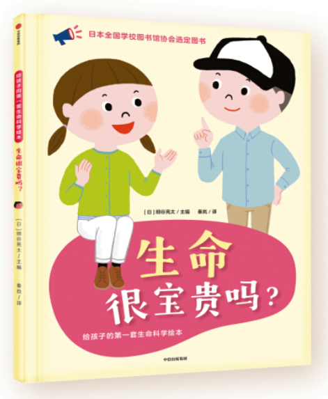 生命科学绘本出版社,生命科学绘本出版社电子版 生命科学绘本出版社,生命科学绘本出版社电子版