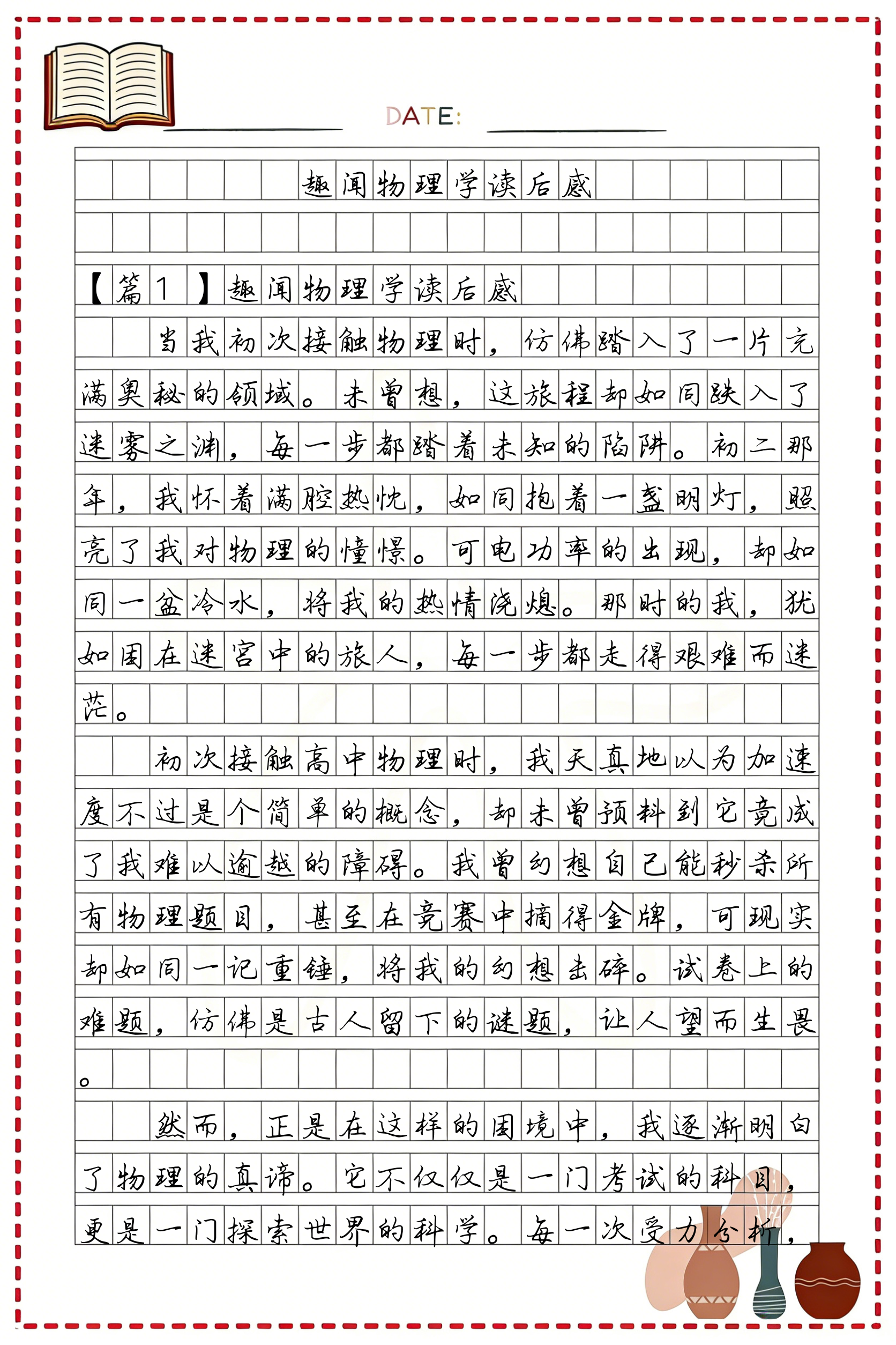 物理世界读后感,物理学的进化读后感
