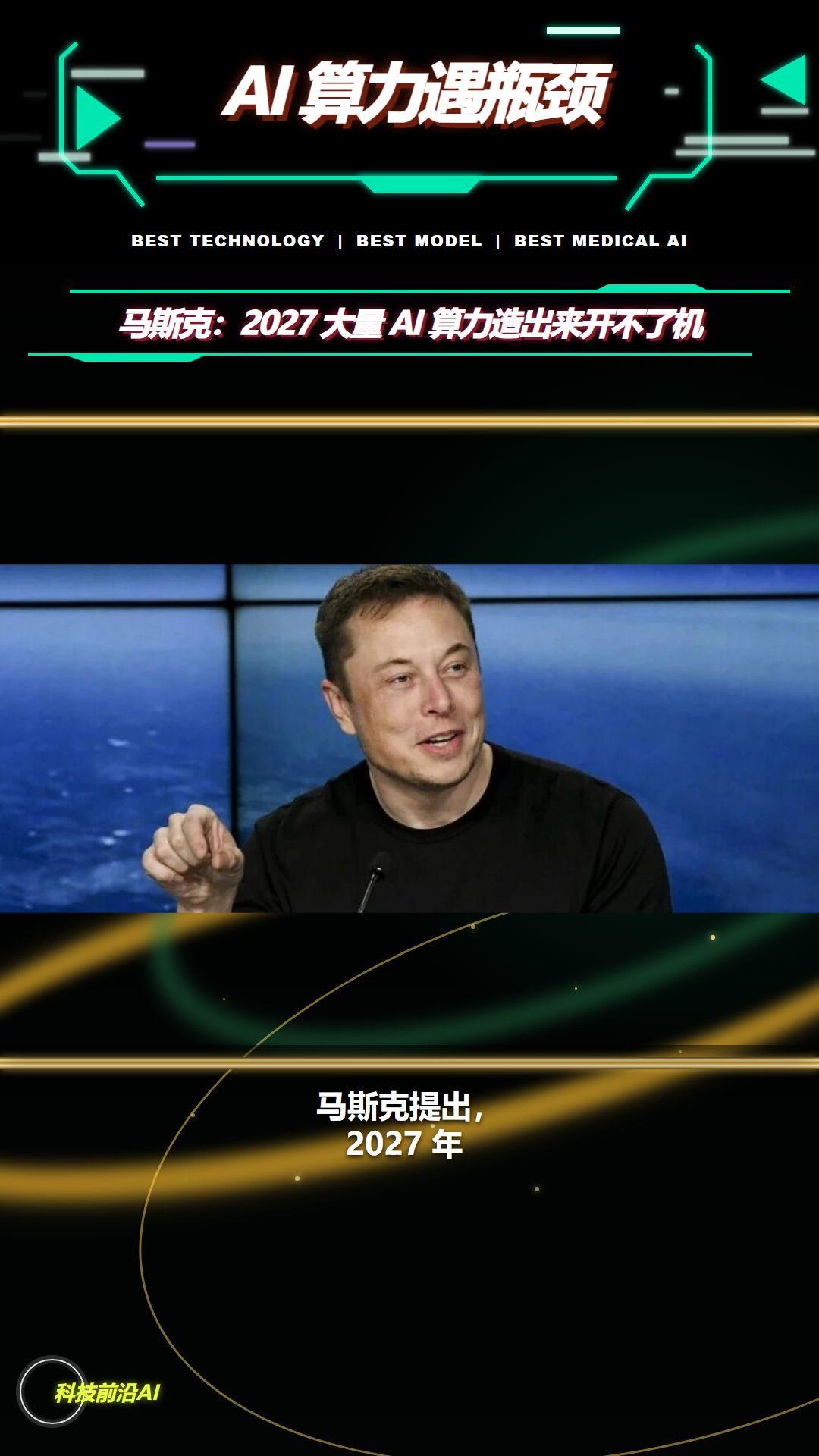 马斯克科技前沿,马斯克之后 美国最新科技人才