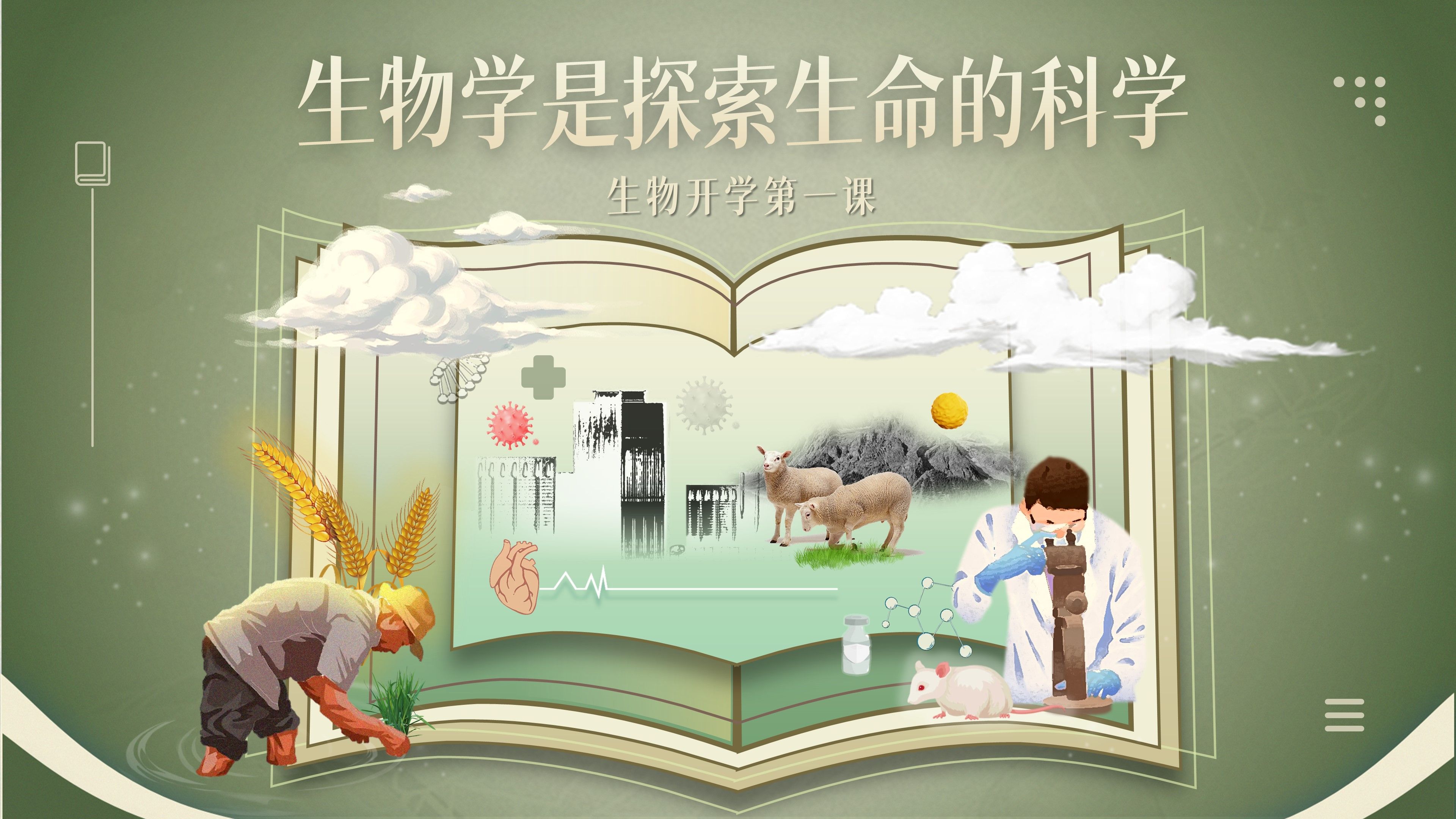 生命科学大学公开课,生命科学大学公开课官网