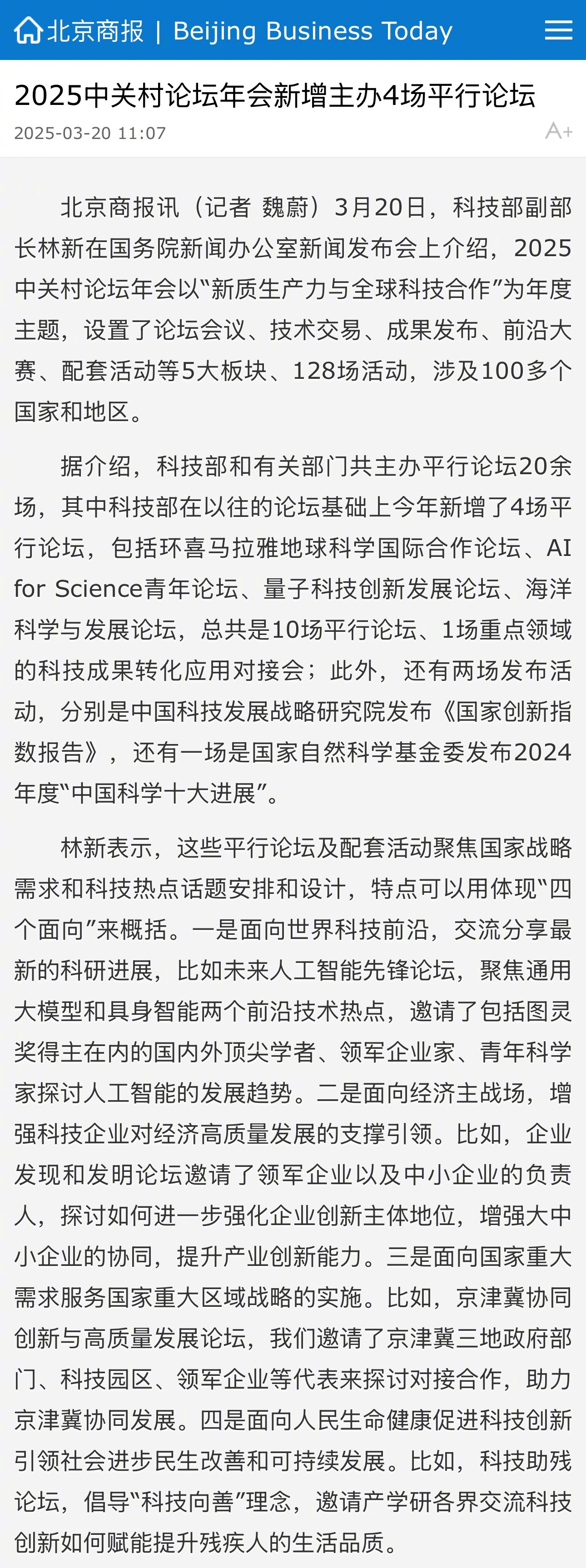 最新科技前沿的新闻,近期有关科技前沿的新闻事件