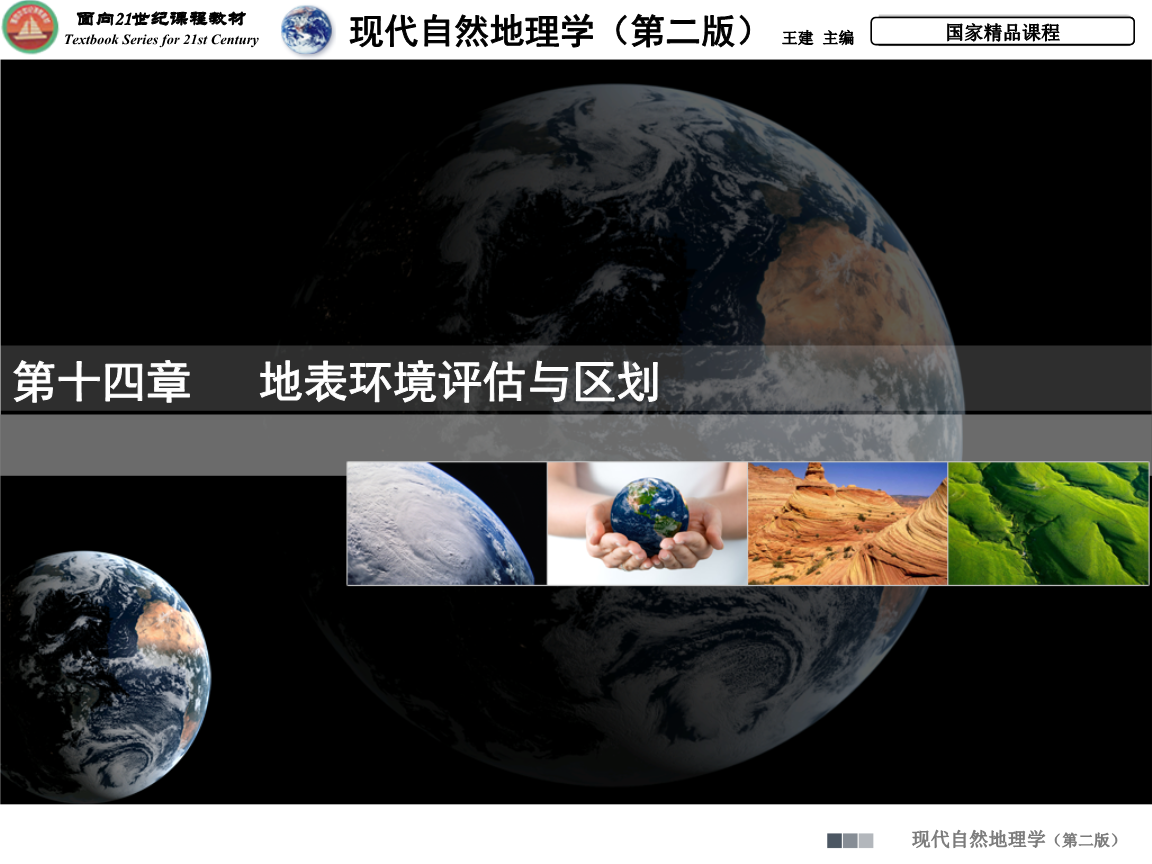 地球科学精品课程网,地球科学电子书免费下载 地球科学精品课程网,地球科学电子书免费下载