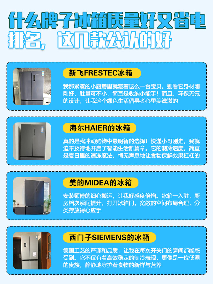 科技前沿冰箱品牌介绍,十大不建议入手的冰箱品牌