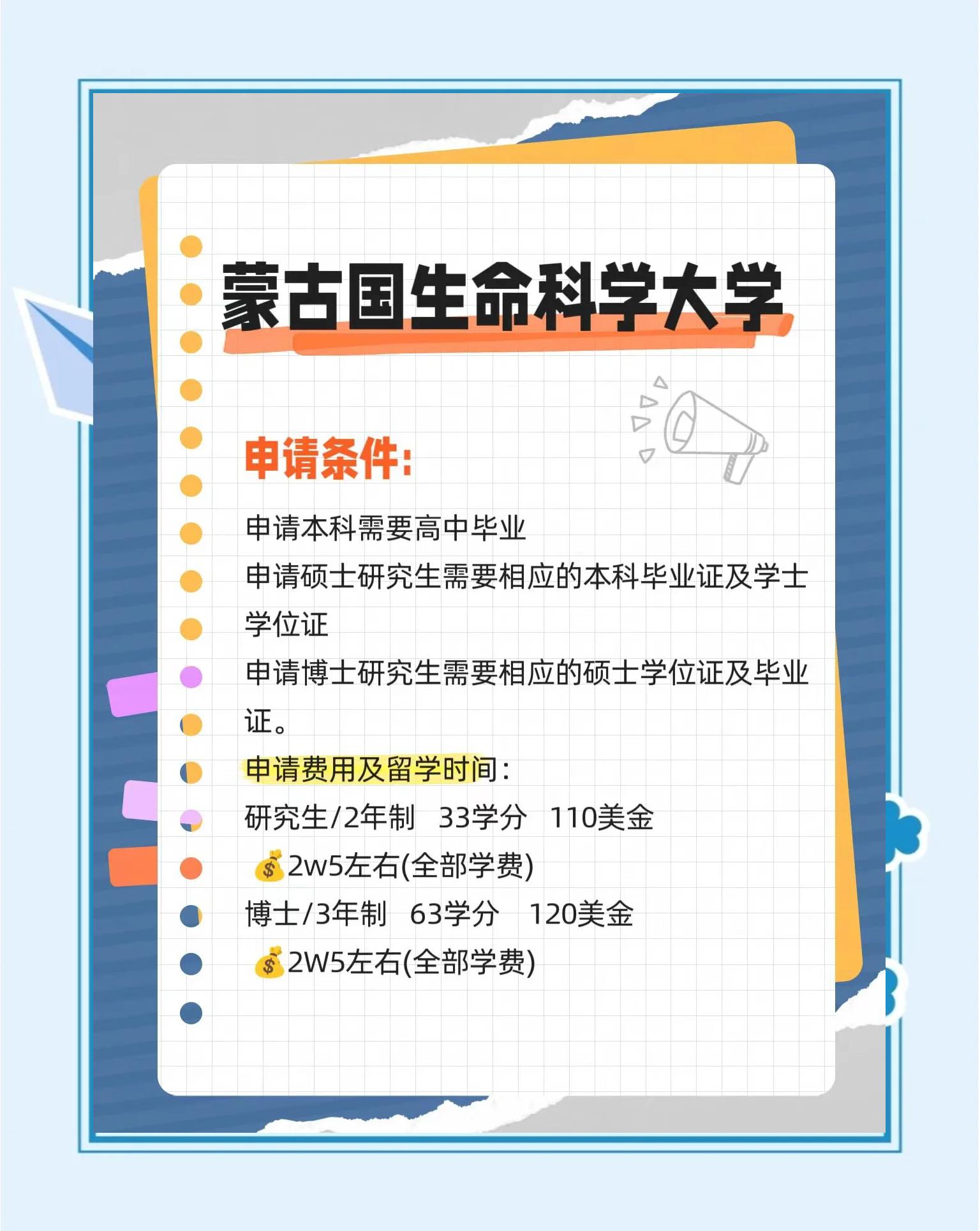 蒙古生命科学大学专业,蒙古生命科学大学专业怎么样