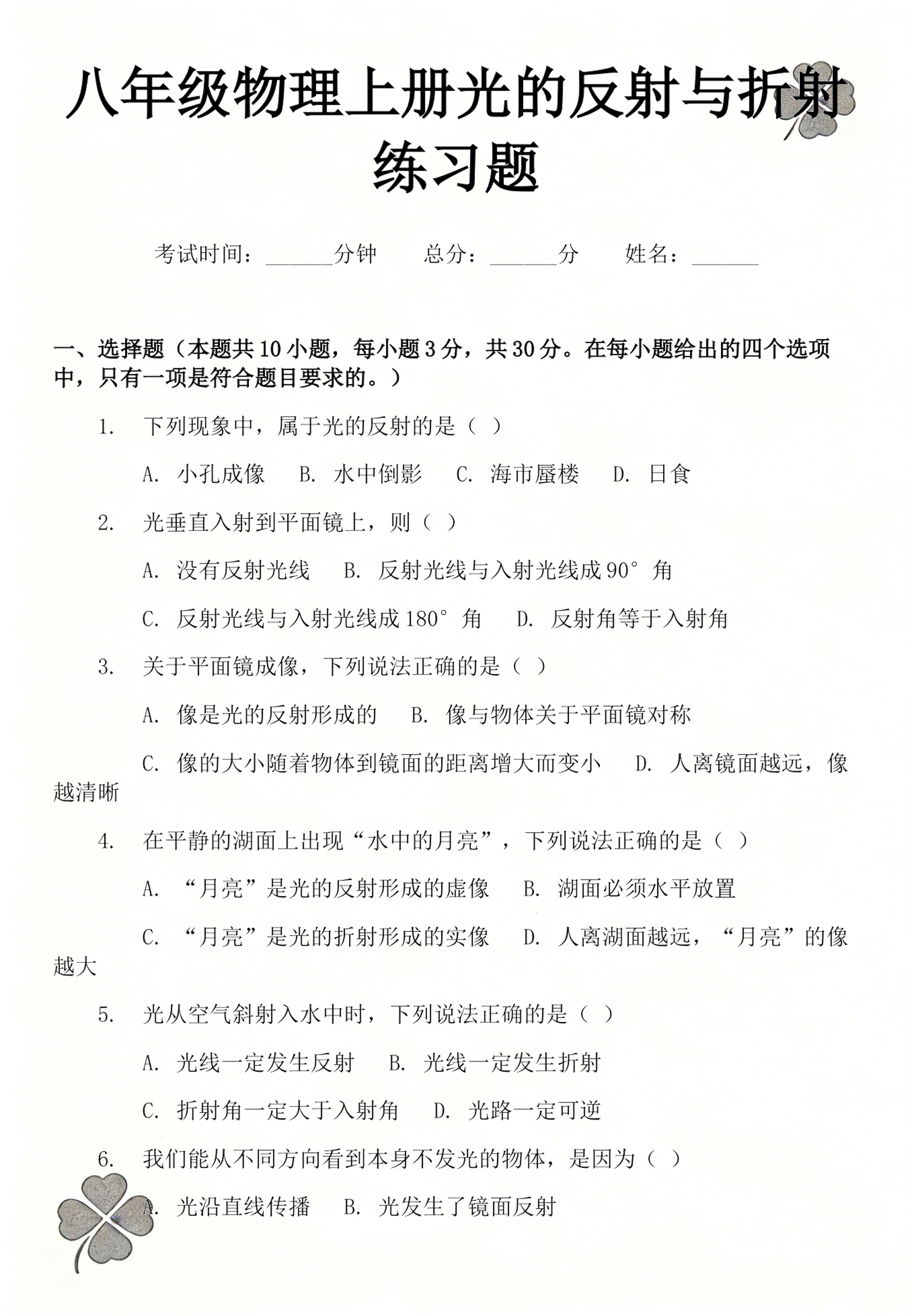 八年级物理光的世界,八年级物理光的世界手绘思维导图简单 八年级物理光的世界,八年级物理光的世界手绘思维导图简单