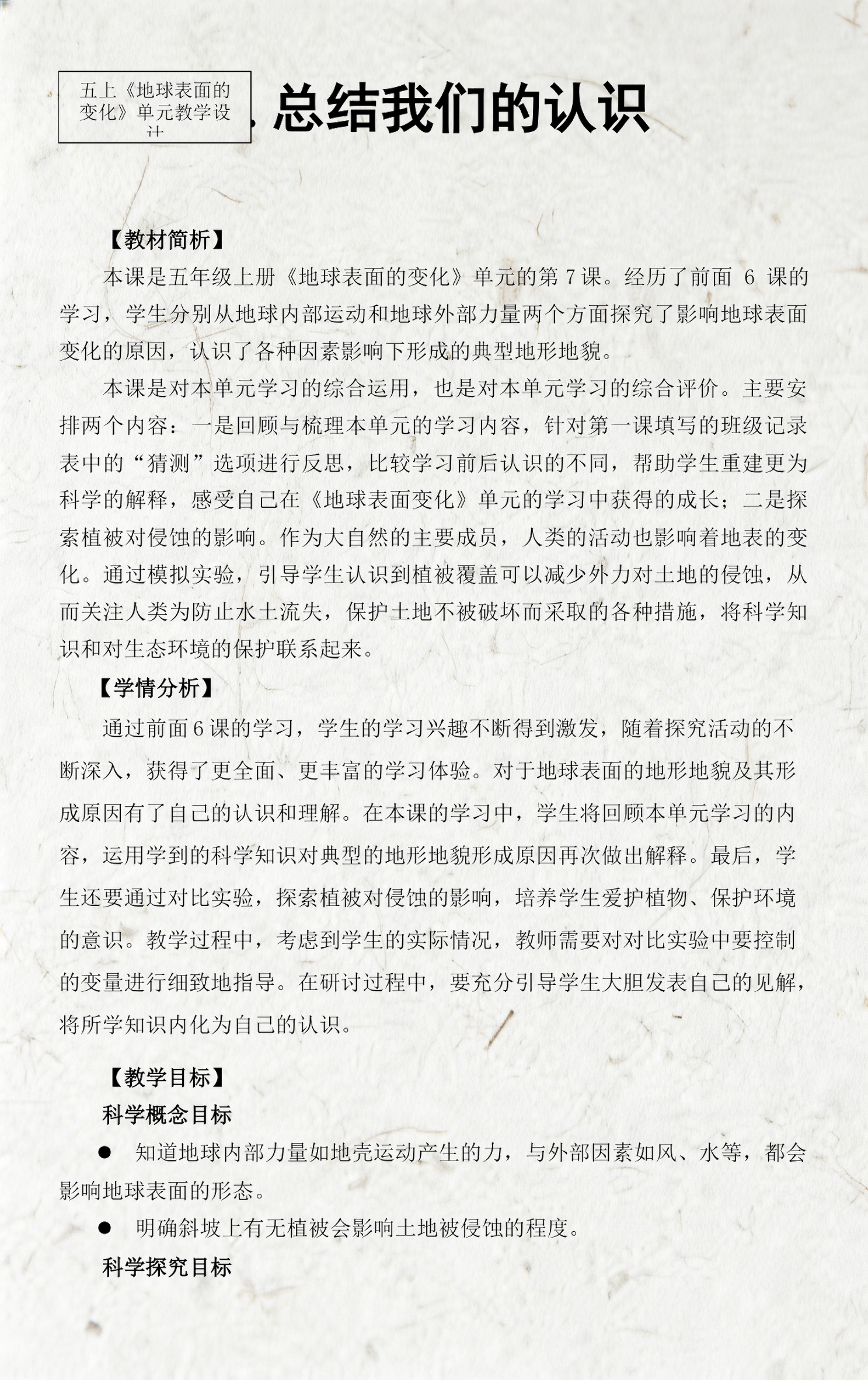 大学走进地球科学教案,地球科学类实验与实践系列教材 大学走进地球科学教案,地球科学类实验与实践系列教材