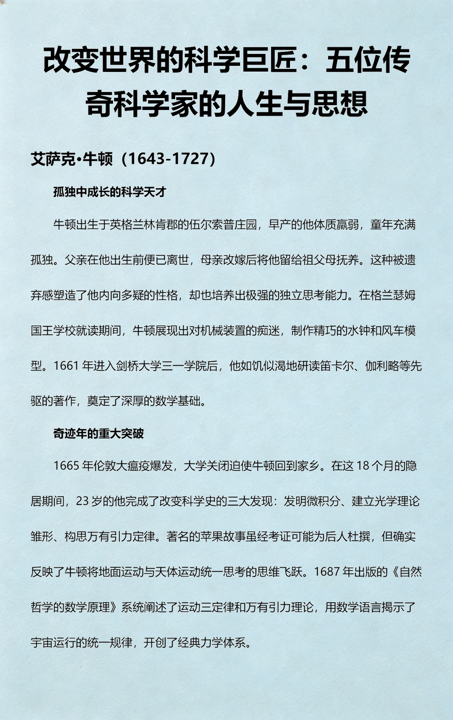 改变世界的物理科学家,改变世界的物理科学家有哪些 改变世界的物理科学家,改变世界的物理科学家有哪些