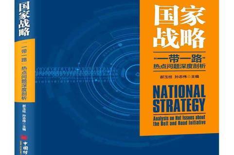 地球科学的战略,地球科学的战略意义