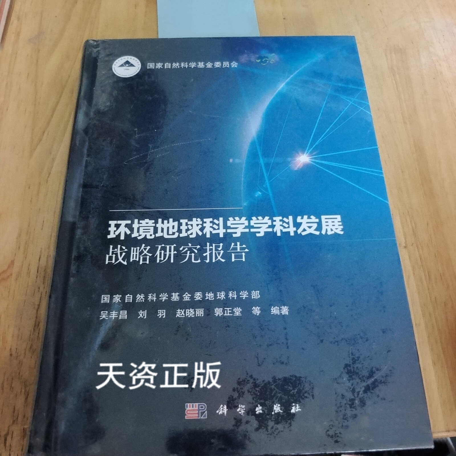 地球科学的战略,地球科学的战略意义