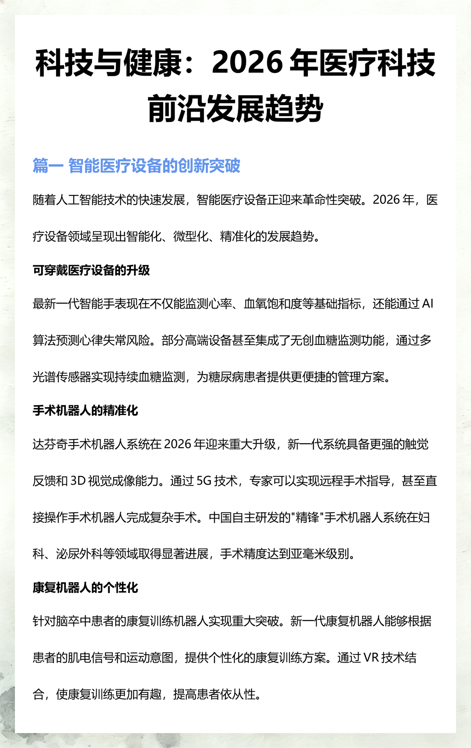 科技前沿的趋势,近期有关科技前沿的新闻事件 科技前沿的趋势,近期有关科技前沿的新闻事件