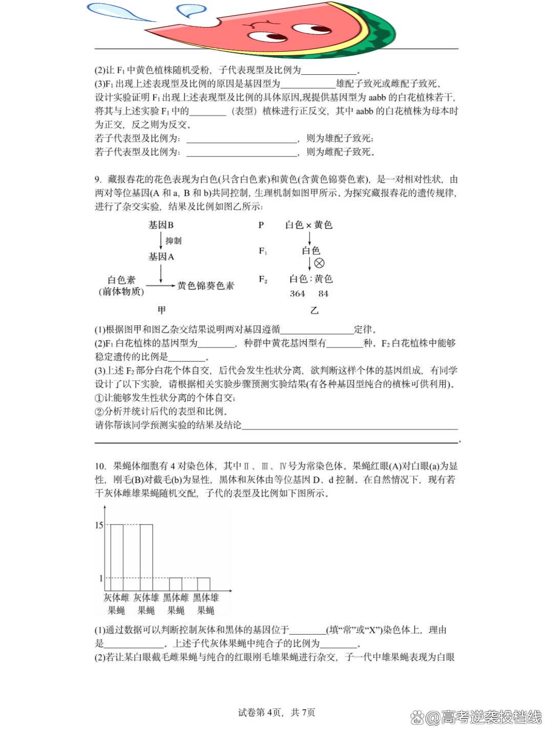 高考生命科学导测题,高考生物基因工程大题精选 高考生命科学导测题,高考生物基因工程大题精选