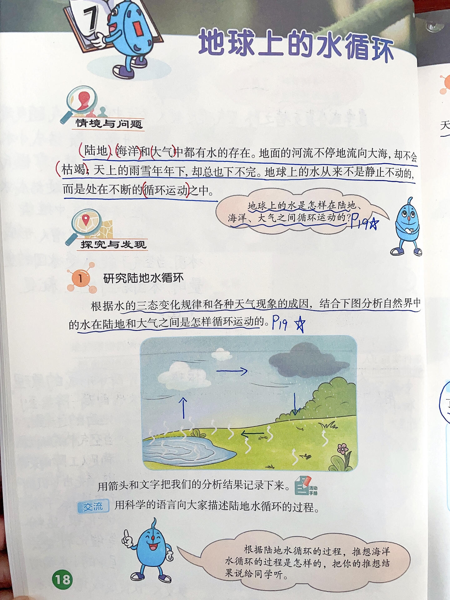 关于水的地球科学问题,关于水的地球科学问题有哪些 关于水的地球科学问题,关于水的地球科学问题有哪些