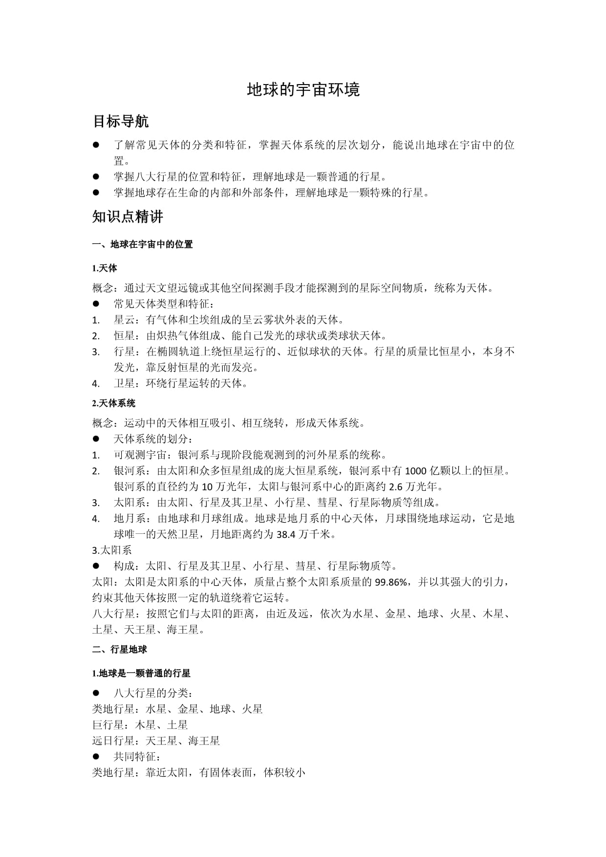 地球科学概论搜题方法,地球科学概论论文3000字 地球科学概论搜题方法,地球科学概论论文3000字
