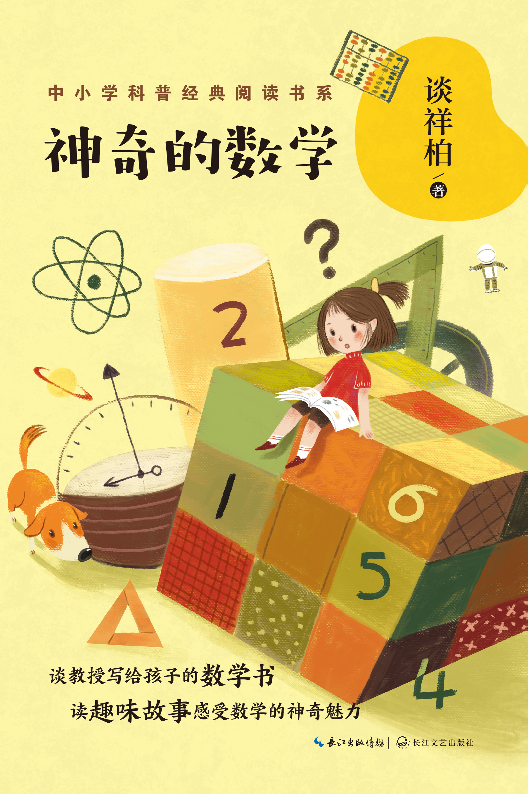 物理大观园数学大世界,数学大世界是不是数学大王