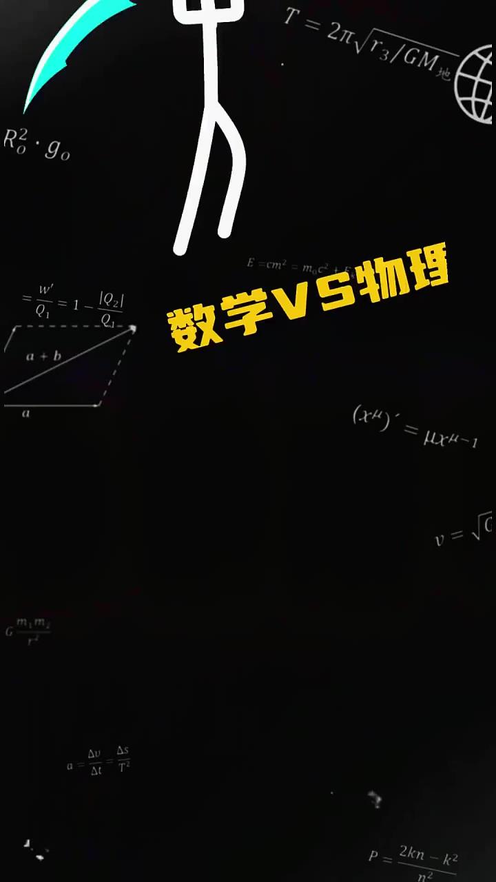 物理大观园数学大世界,数学大世界是不是数学大王