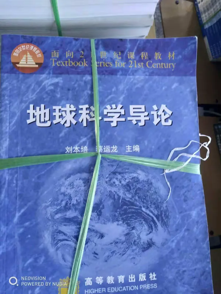 地球科学导论电子教材,地球科学导论电子工业出版社