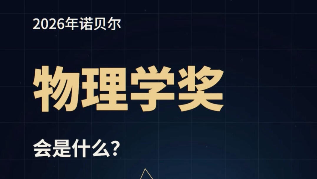 世界物理奖的最高奖项,物理学界最高奖项有哪些 世界物理奖的最高奖项,物理学界最高奖项有哪些