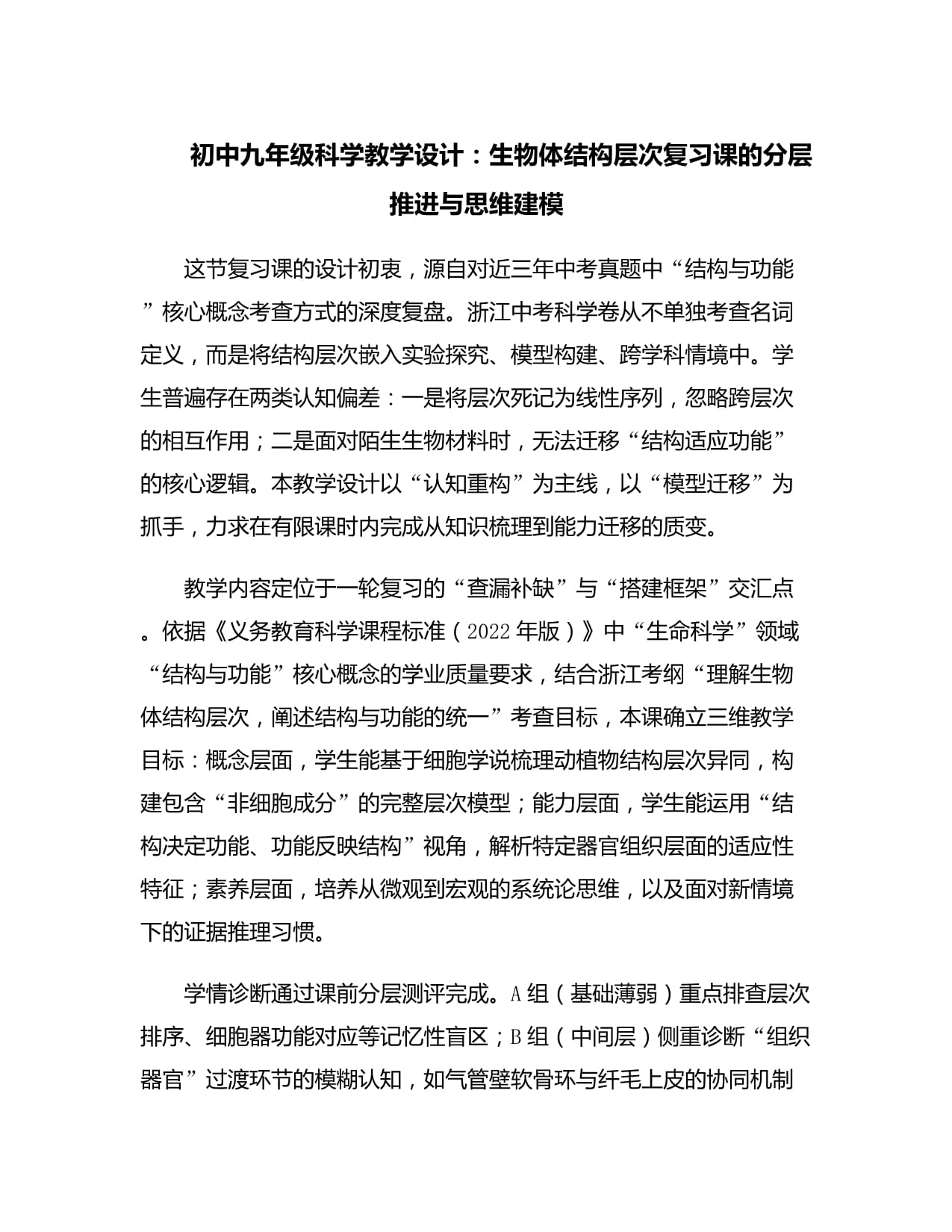 初中生命科学教学基本,初中生命科学教学基本要求 初中生命科学教学基本,初中生命科学教学基本要求