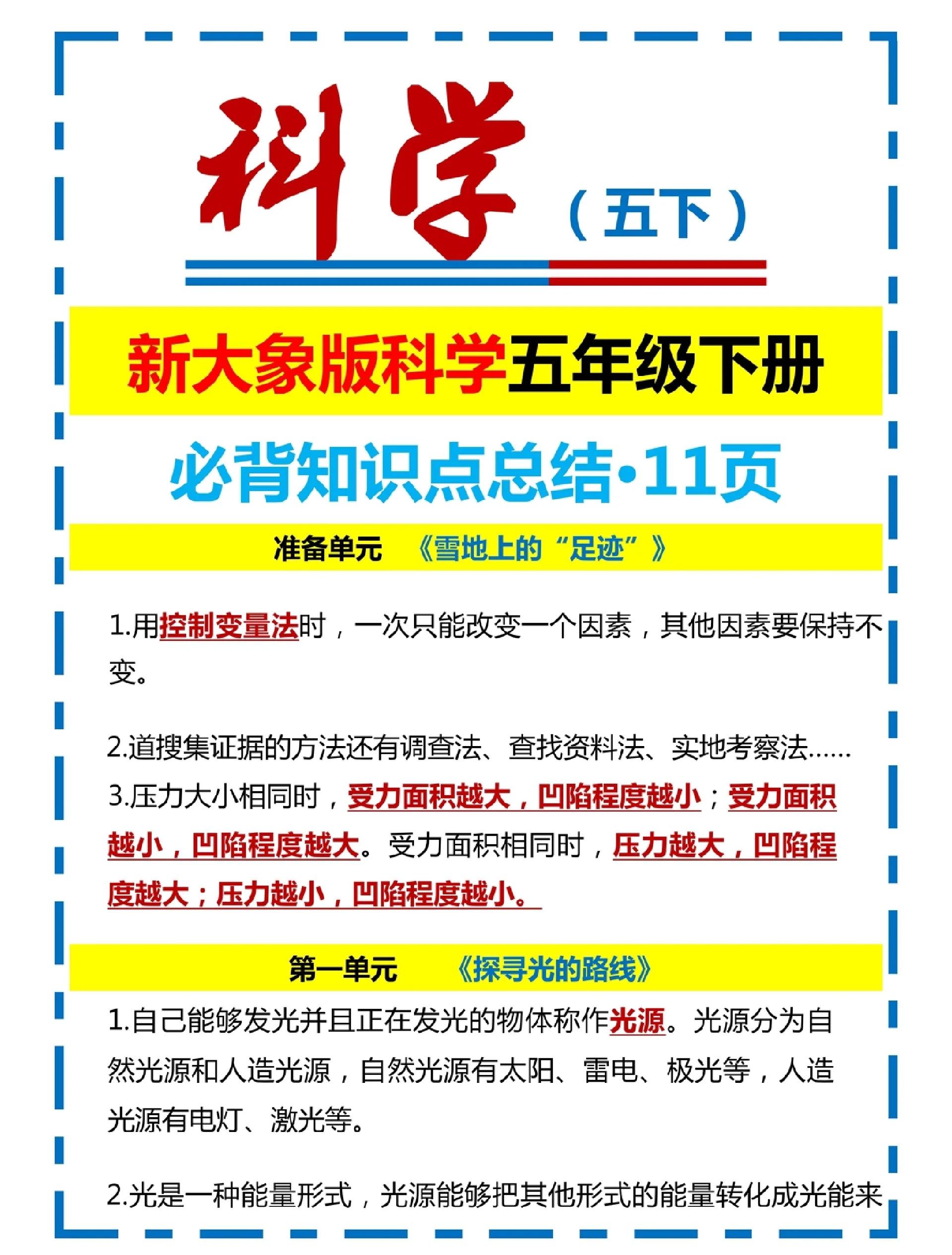 小学地球科学知识大全,小学地球科学知识大全初中 小学地球科学知识大全,小学地球科学知识大全初中
