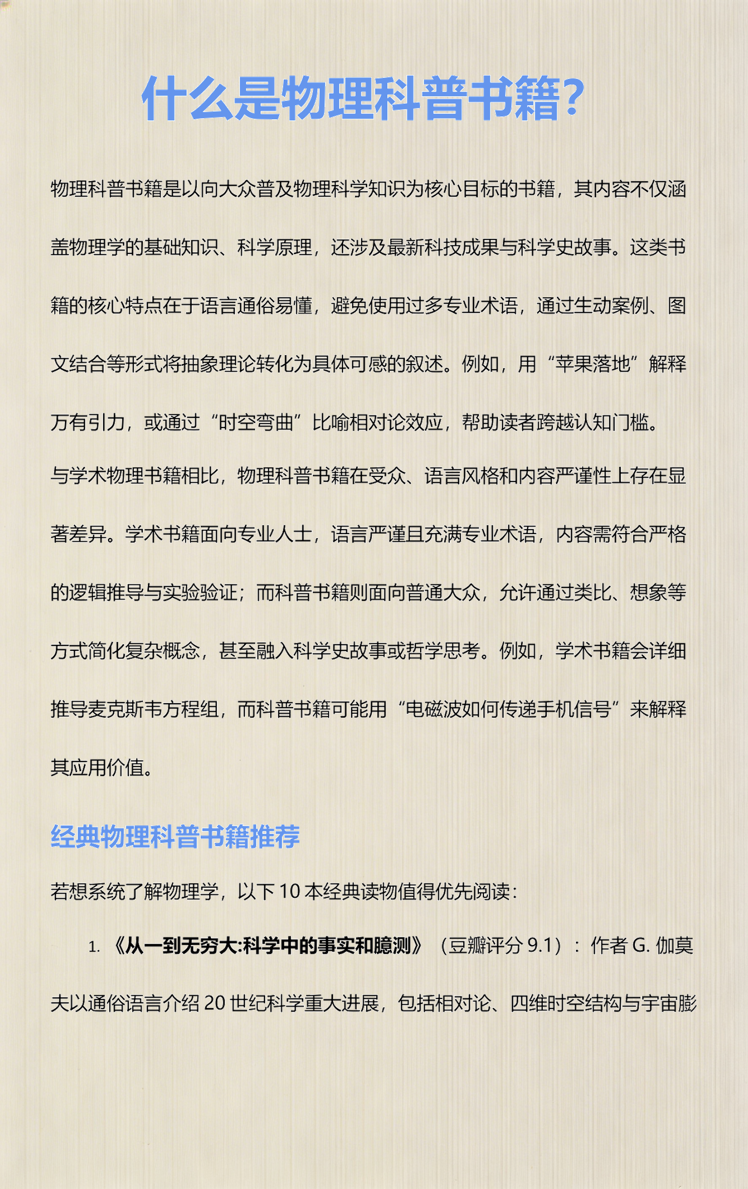 物理学的世界史书籍,物理学的世界史书籍有哪些 物理学的世界史书籍,物理学的世界史书籍有哪些