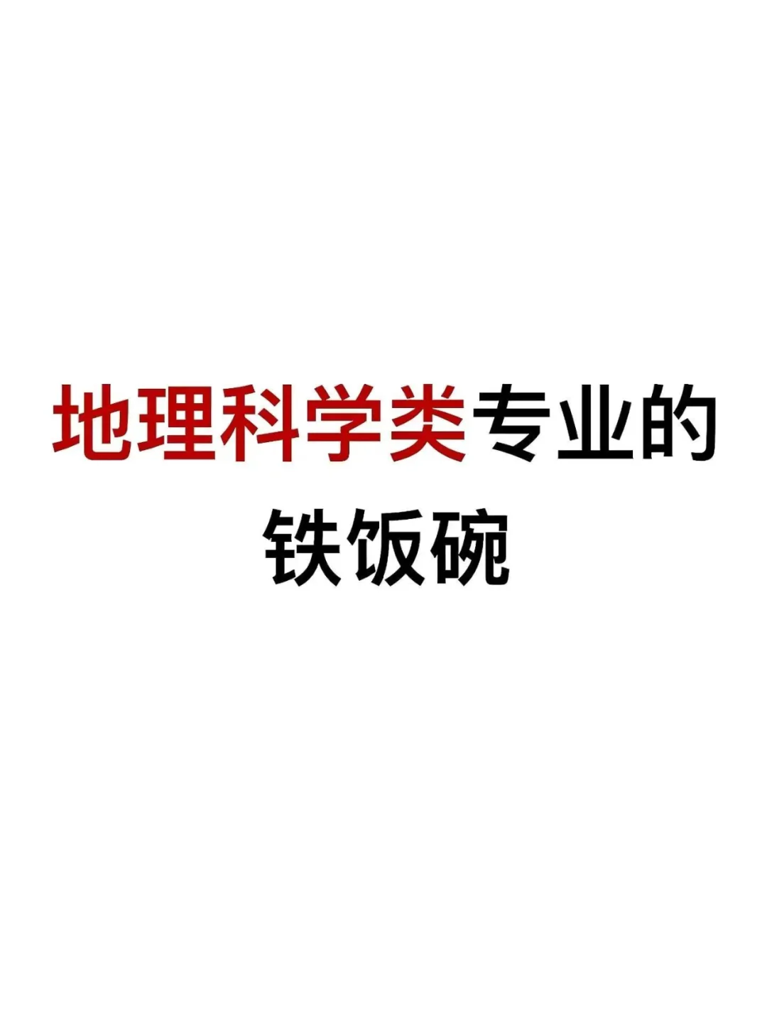地球科学算地理,地球科学是地理吗 地球科学算地理,地球科学是地理吗