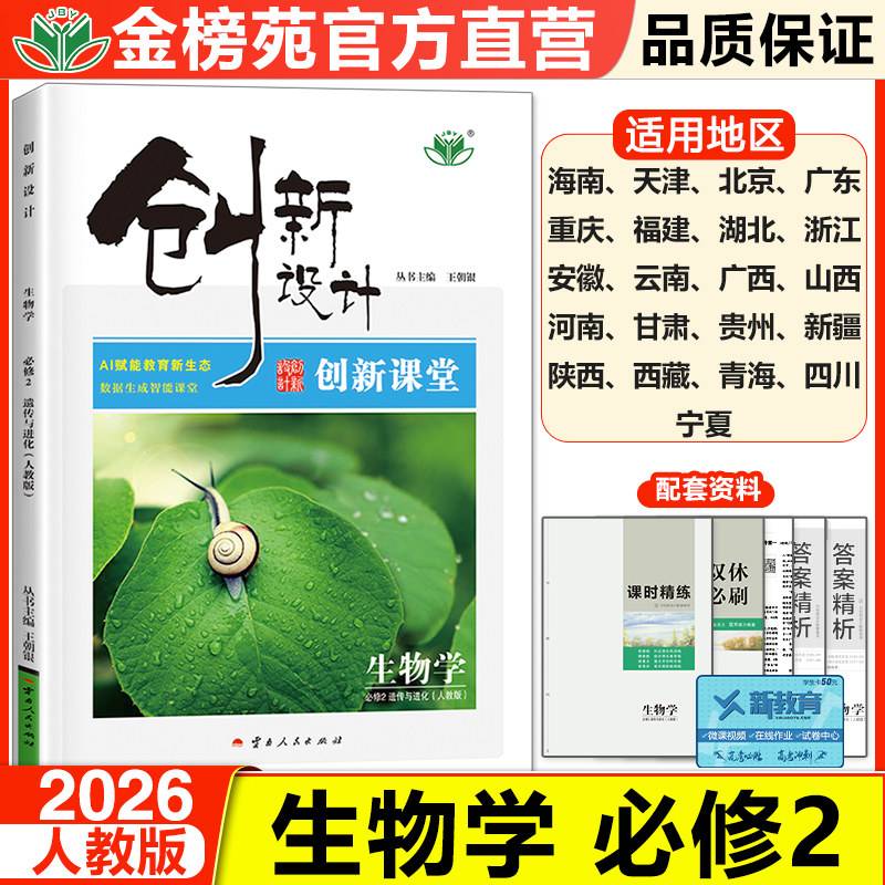沪教版生命科学教辅书,沪教版生物必修二教辅材料 沪教版生命科学教辅书,沪教版生物必修二教辅材料