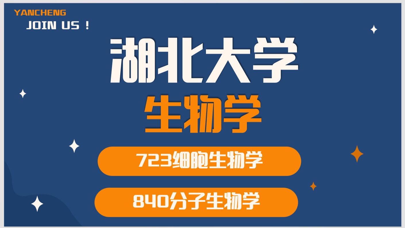 湖北省生命科学,湖北省生命科学研究院