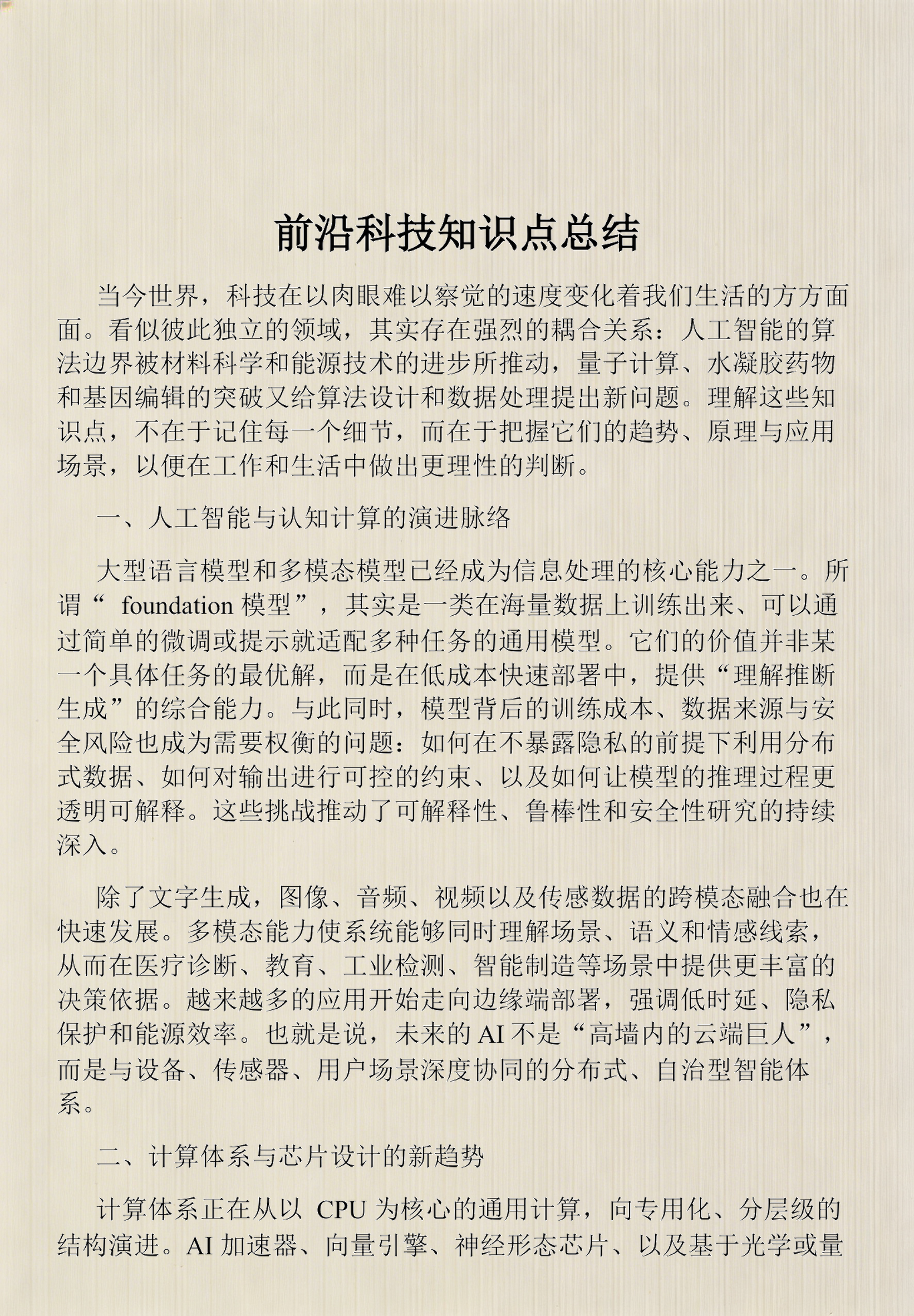 科技前沿材料包含哪些,科技前沿有哪些突破性进展 科技前沿材料包含哪些,科技前沿有哪些突破性进展