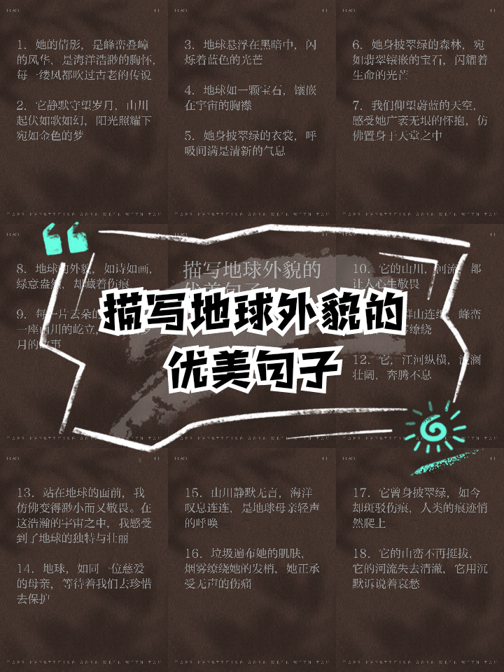关于地球科学的句子,关于地球仪的优美句子 关于地球科学的句子,关于地球仪的优美句子