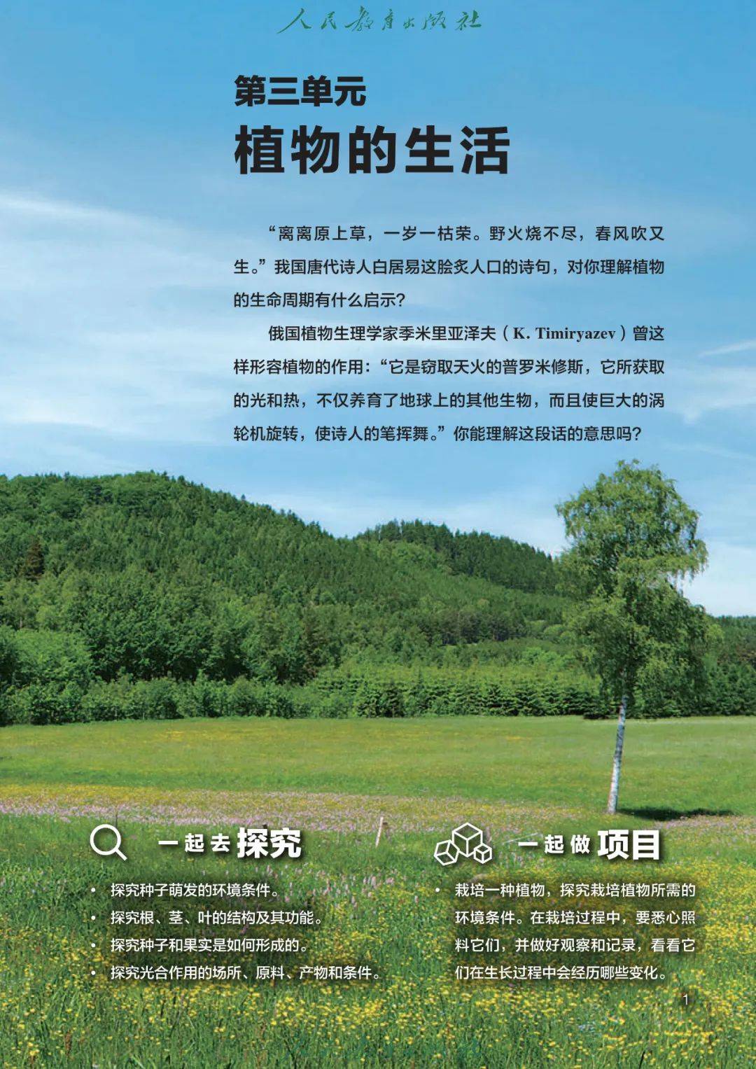 生命科学植物.pdf,生命科学植物手抄报内容 生命科学植物.pdf,生命科学植物手抄报内容