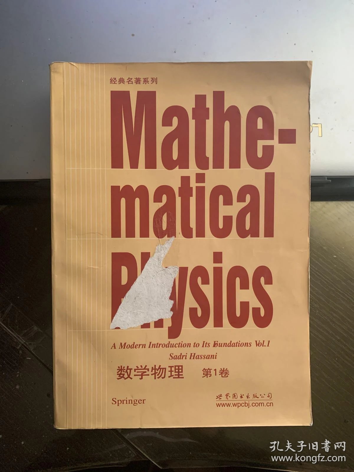 世界数学物理巨著排名,数学物理大百科全书pdf