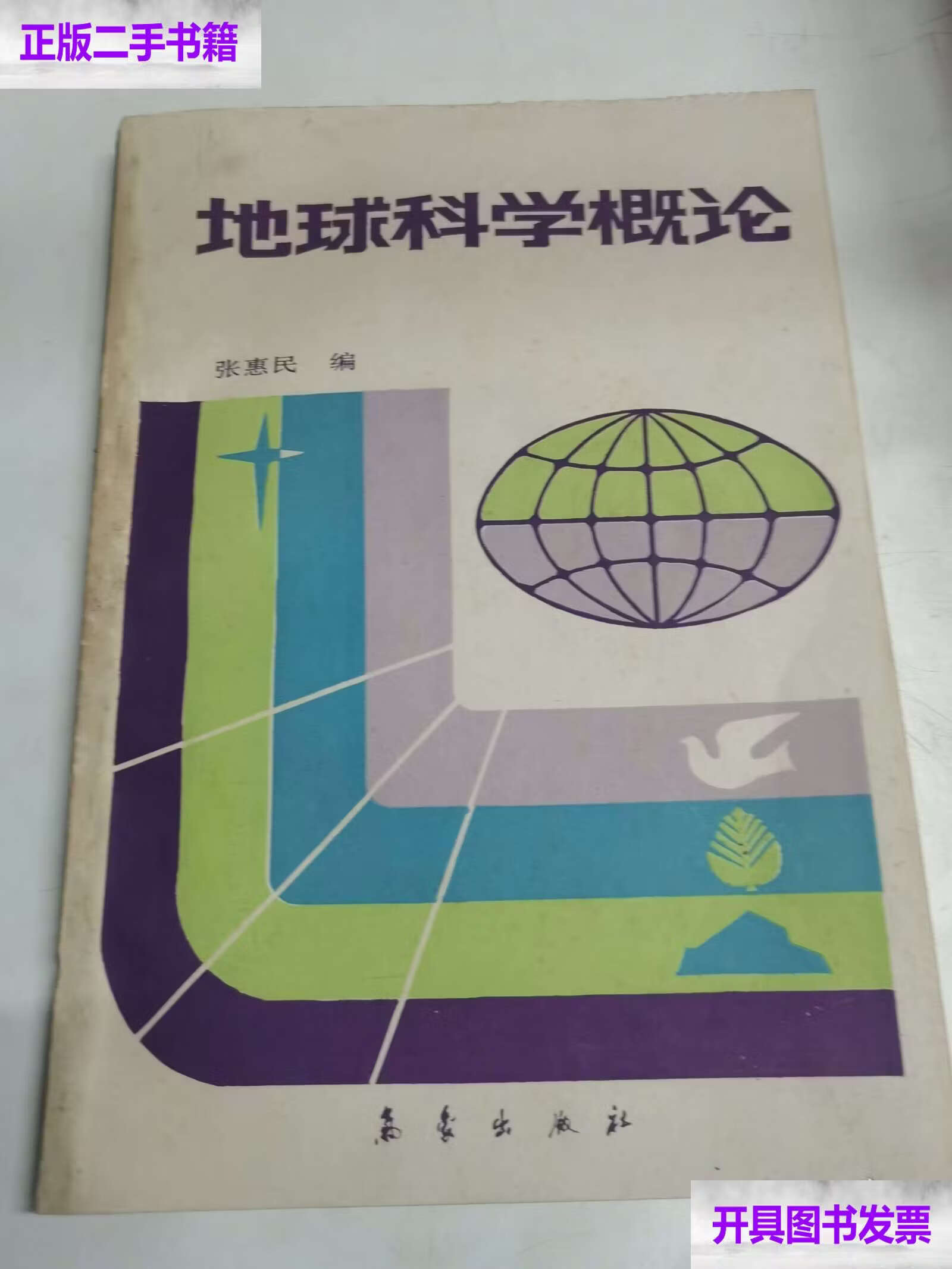 大一地球科学概论考试,大一地球科学概论考试答案