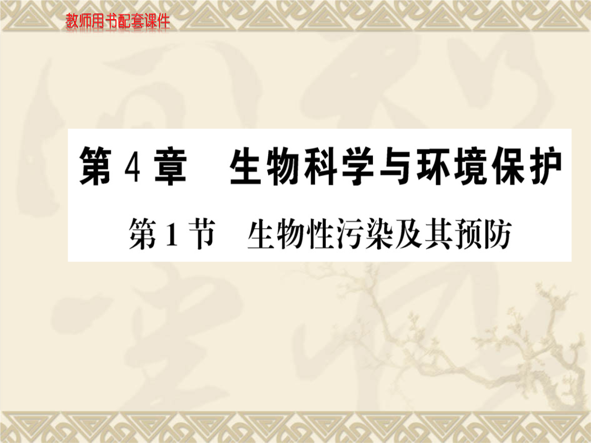 生命科学和环境保护,生命科学和环境的论文总结 生命科学和环境保护,生命科学和环境的论文总结