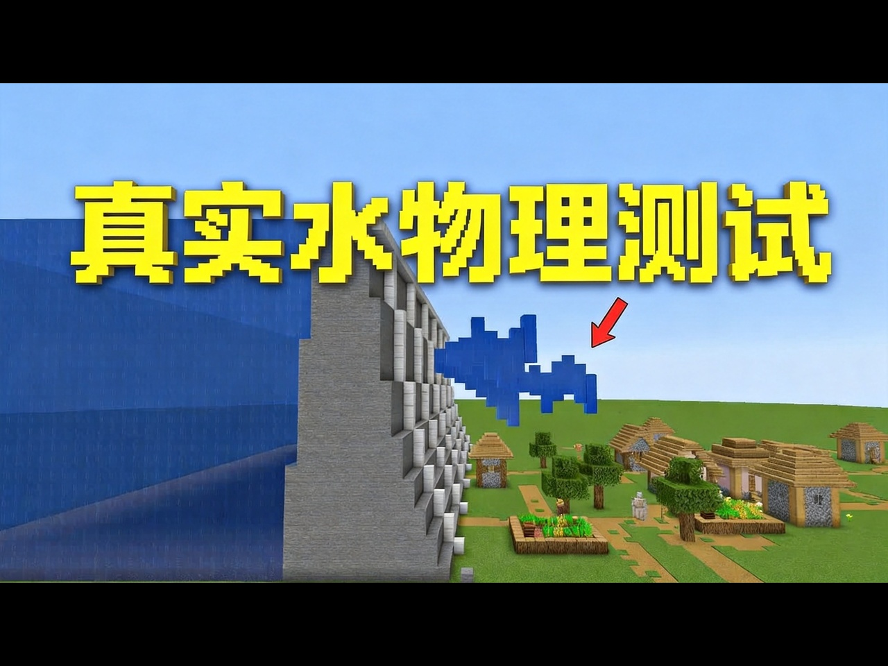 我的世界物理小动画,我的世界物理小动画合集 我的世界物理小动画,我的世界物理小动画合集
