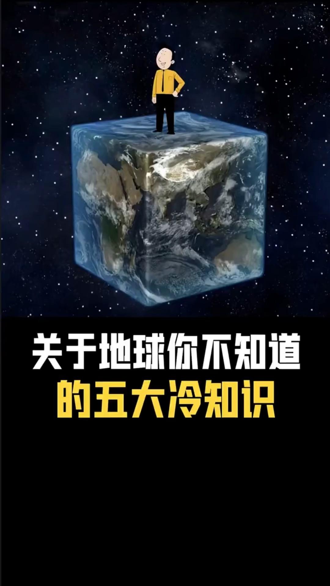 地球科学冷知识1,地球科学概论小论文 地球科学冷知识1,地球科学概论小论文