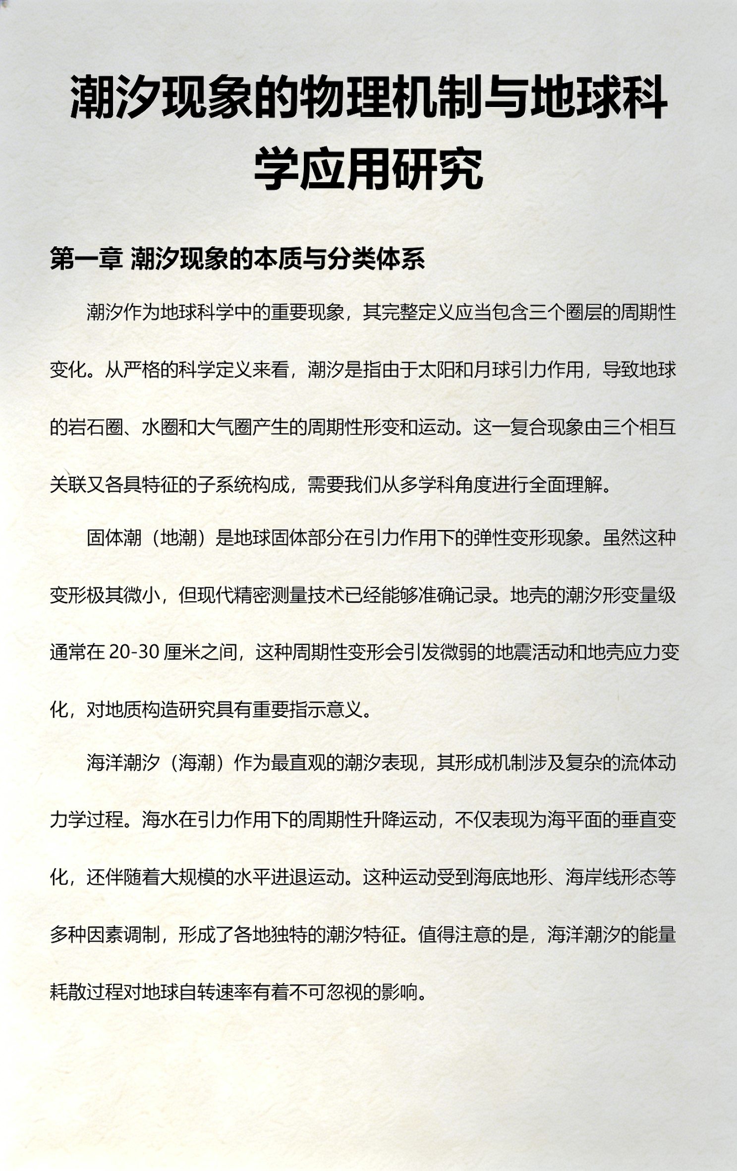 大学地球科学课感想,大学地球科学课感想和收获 大学地球科学课感想,大学地球科学课感想和收获
