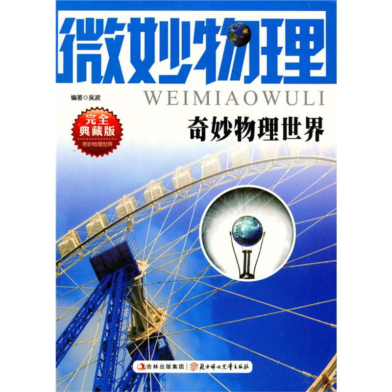 物理世界探索是啥书啊,物理世界探索是啥书啊知乎 物理世界探索是啥书啊,物理世界探索是啥书啊知乎