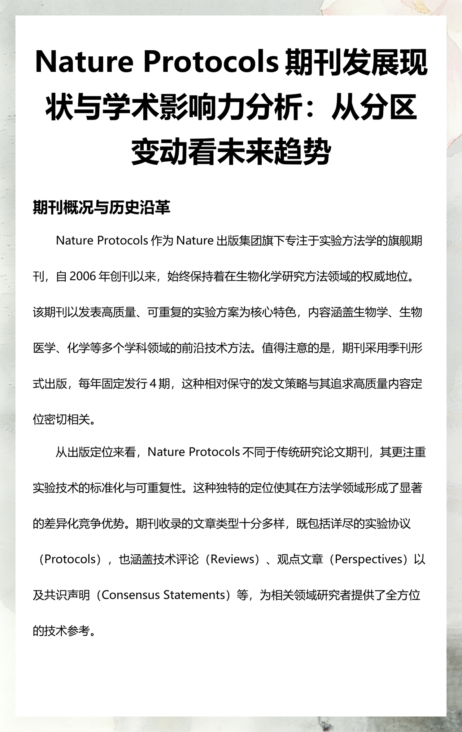生命科学的未来趋势,生命科学的现状和前景