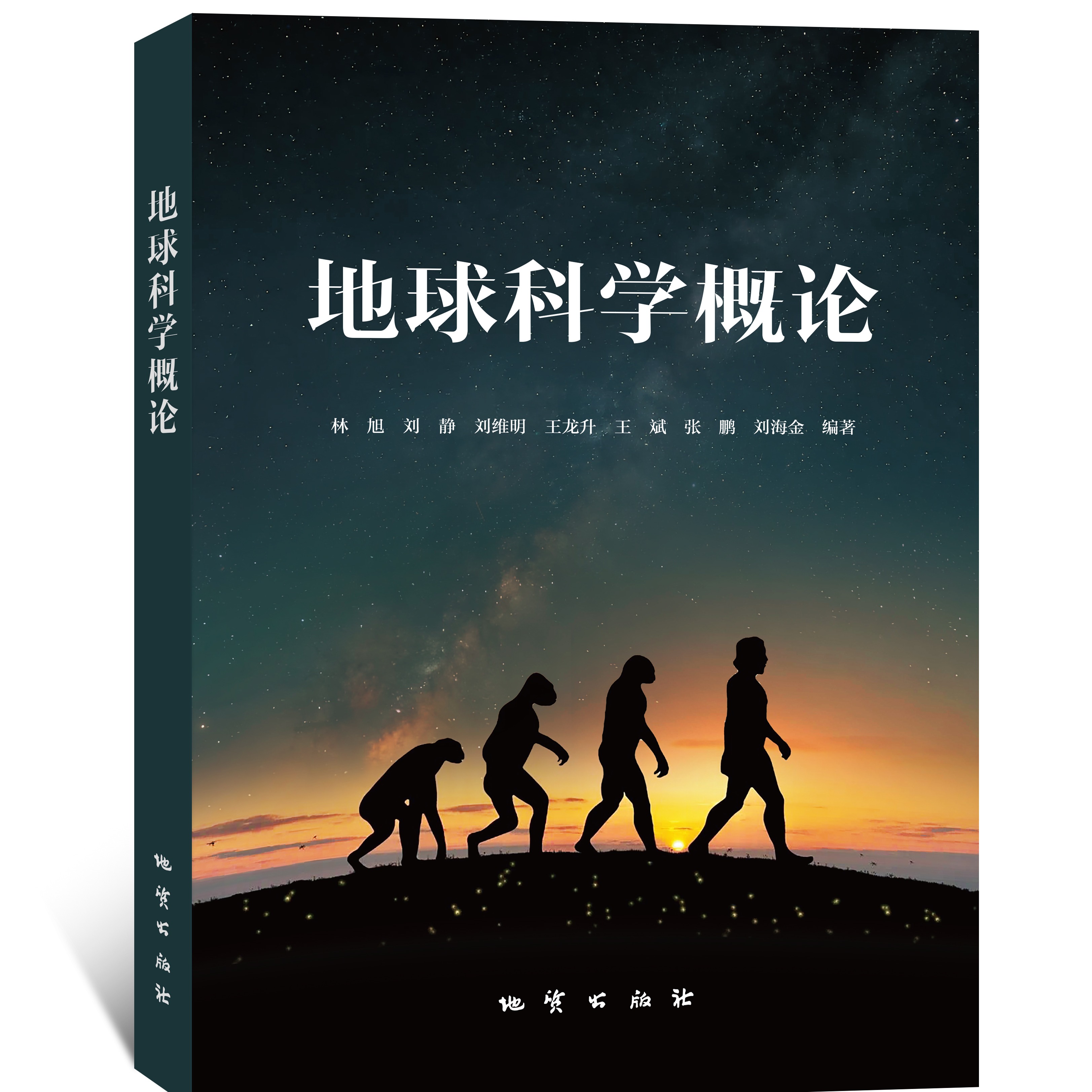 地球科学基础概论,地球科学概论讲什么 地球科学基础概论,地球科学概论讲什么