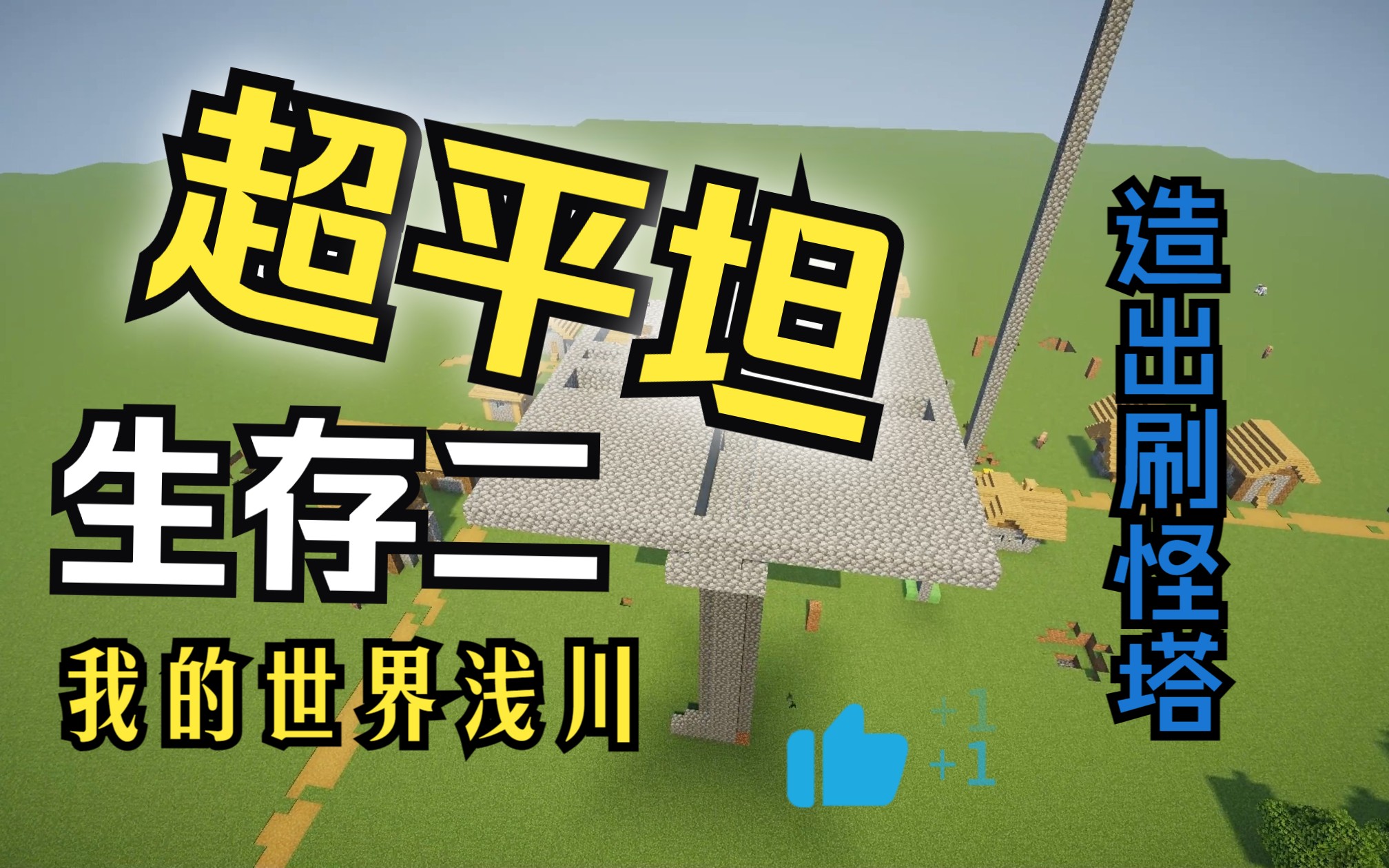 物理世界刷怪塔教程,物理世界刷怪塔教程视频 物理世界刷怪塔教程,物理世界刷怪塔教程视频