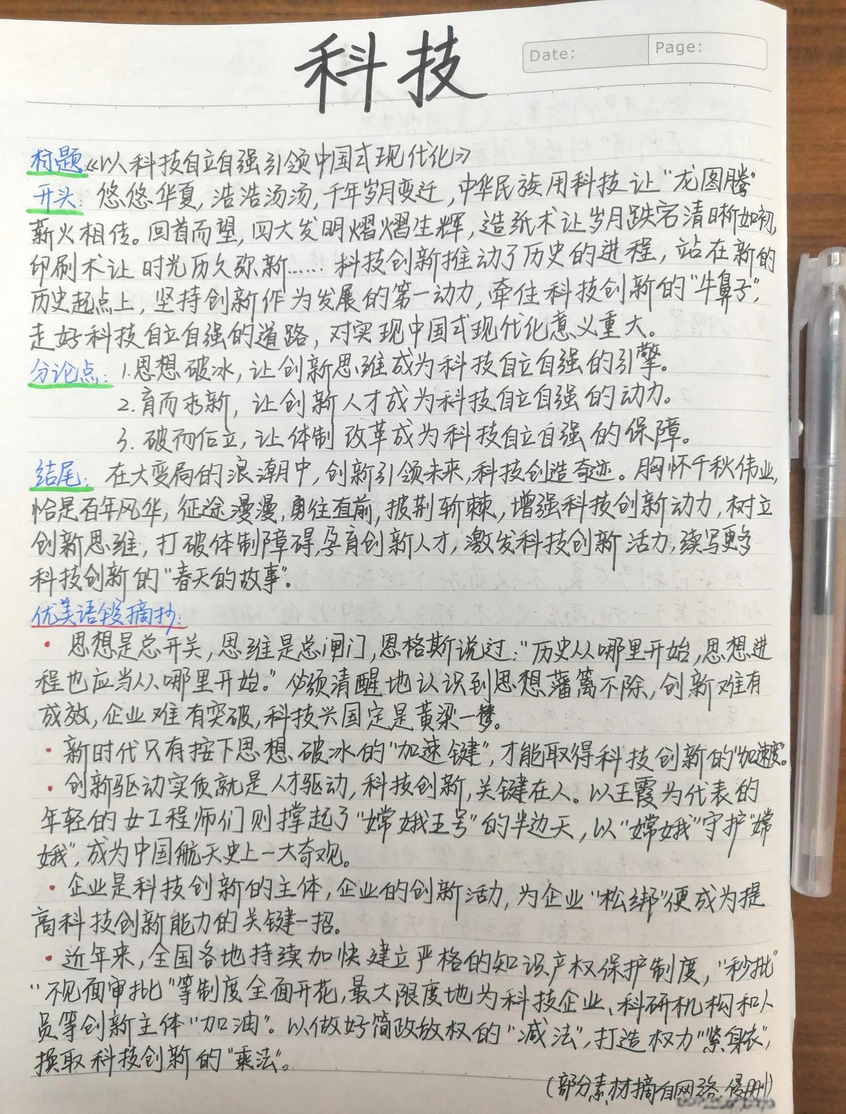科技前沿介绍文案,以科技前沿创新为主题的手抄报内容