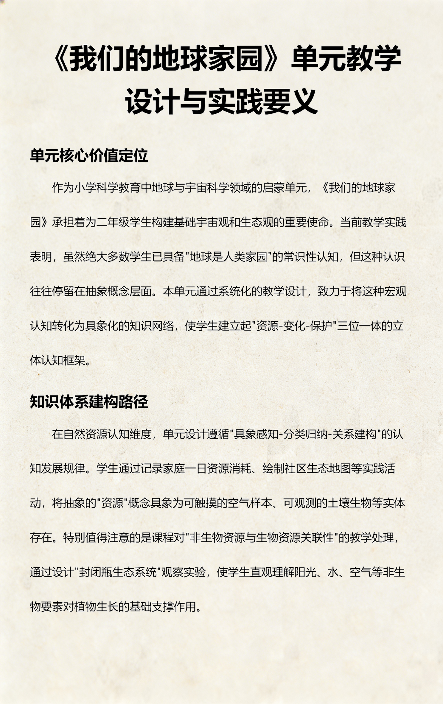 我想看地球科学教案,地球科学观后感200字 我想看地球科学教案,地球科学观后感200字
