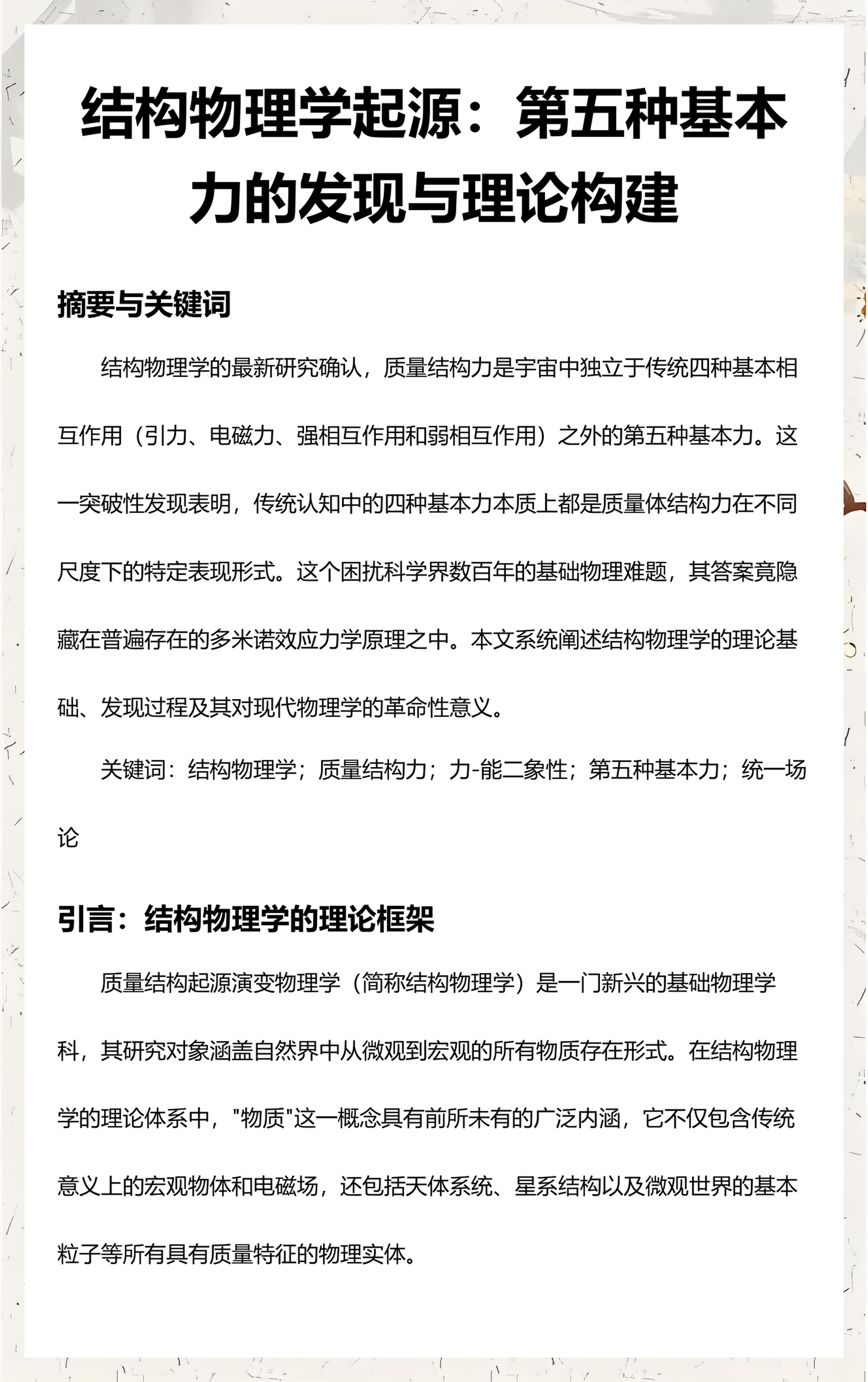 物理世界基本力,物理世界基本力知识点 物理世界基本力,物理世界基本力知识点