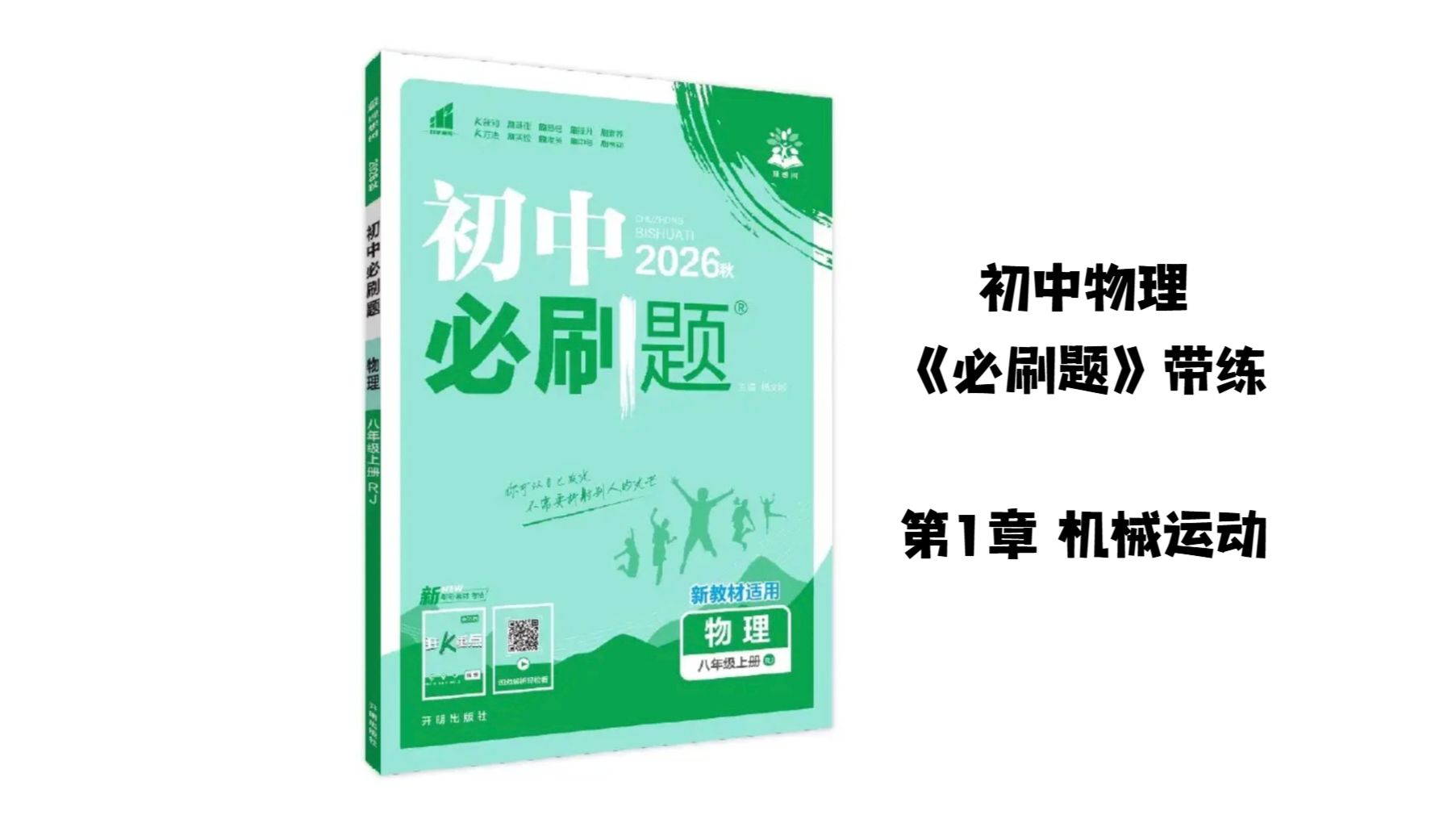 物理运动世界刷题,物理运动的世界手抄报 物理运动世界刷题,物理运动的世界手抄报