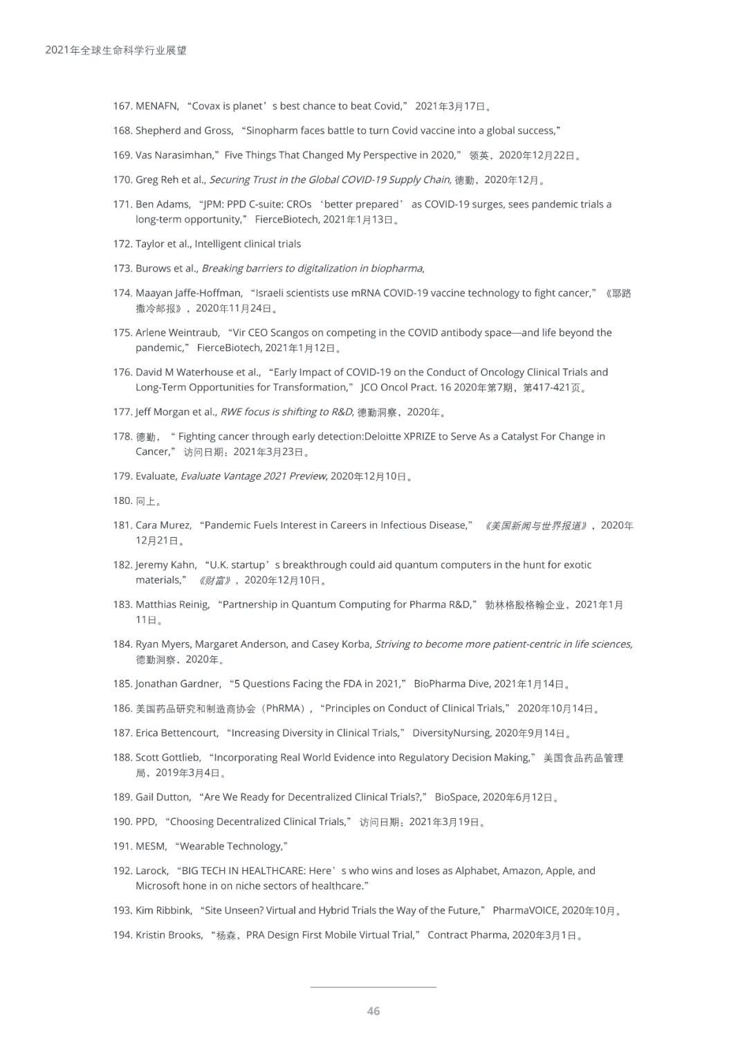 生命科学家的新闻稿,生物科学家的事迹以及故事