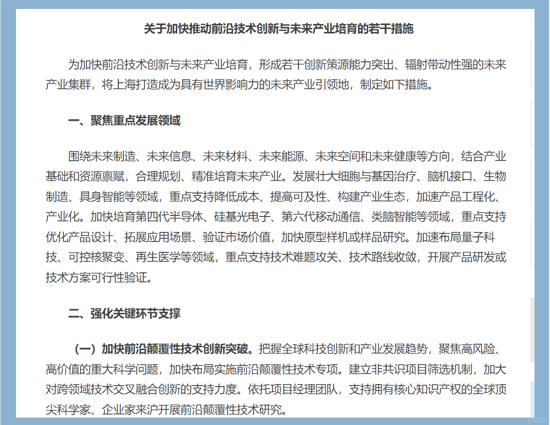 科技前沿包括哪些行业,科技前沿信息类征文怎么写